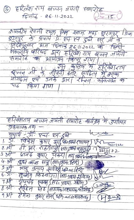 हरिवंशराय बच्चन जयंती समारोह का आयोजन