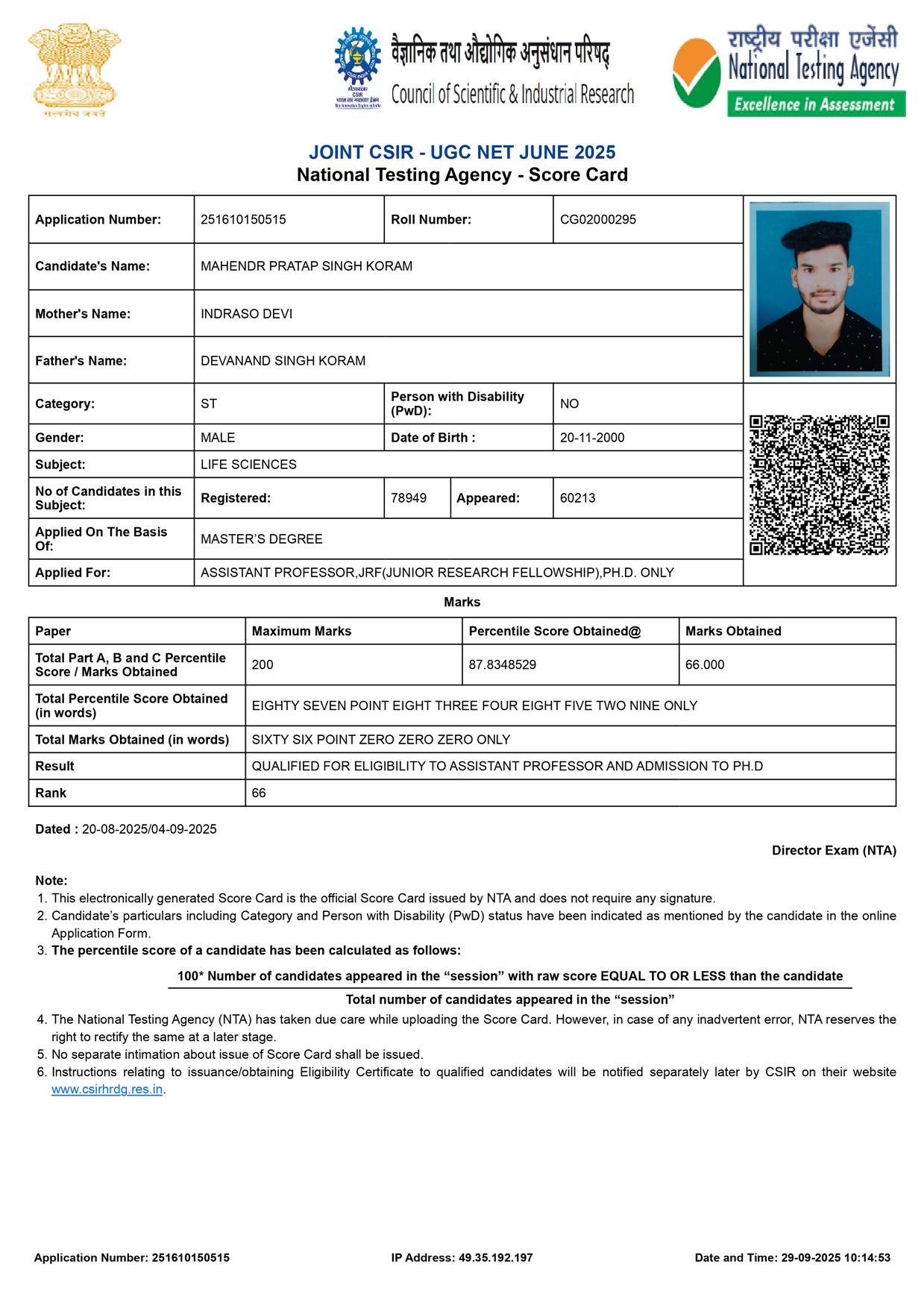 शासकीय रेवती रमण मिश्र स्नातकोत्तर महाविद्यालय सूरजपुर के छात्र ने क्वालीफाई किया जॉईंट सीएसआईआर यूजीसी नेट की परीक्षा।