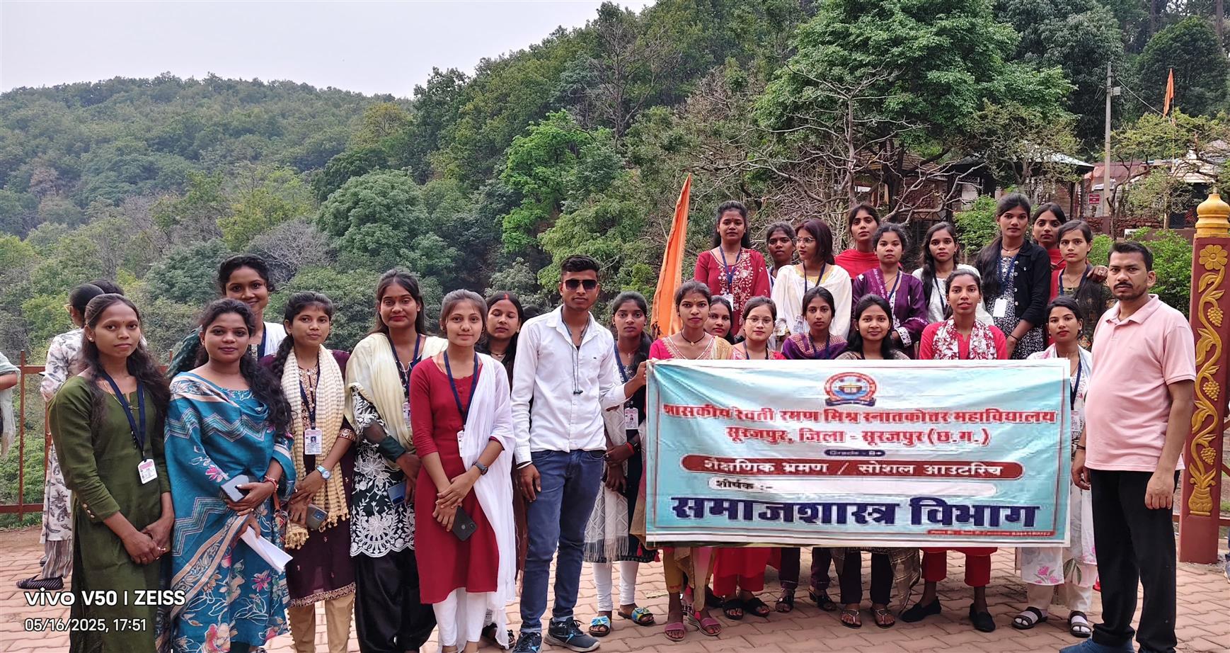 शासकीय महाविद्यालय सूरजपुर के समाजशास्त्र विभाग ने किया शैक्षणिक भ्रमण i