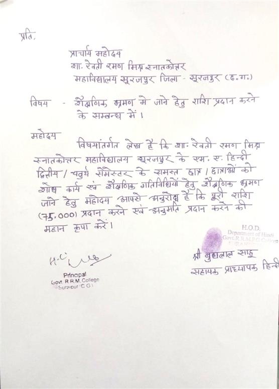 शासकीय रेवती रमण मिश्र स्नातकोत्तर महाविद्यालय सूरजपुर के हिन्दी विभाग के विद्यार्थियों ने किया (काशी हिन्दु विश्वविद्यालय) का शैक्षणिक भ्रमण।