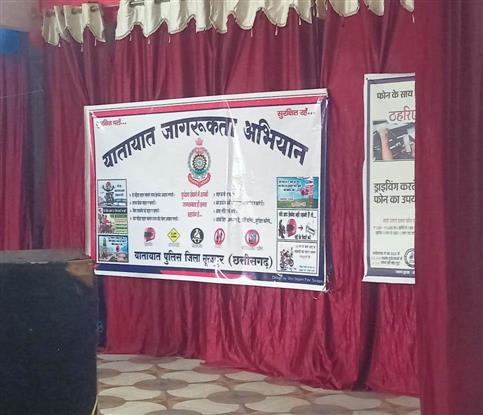  यातायात जागरुकता अभियान 