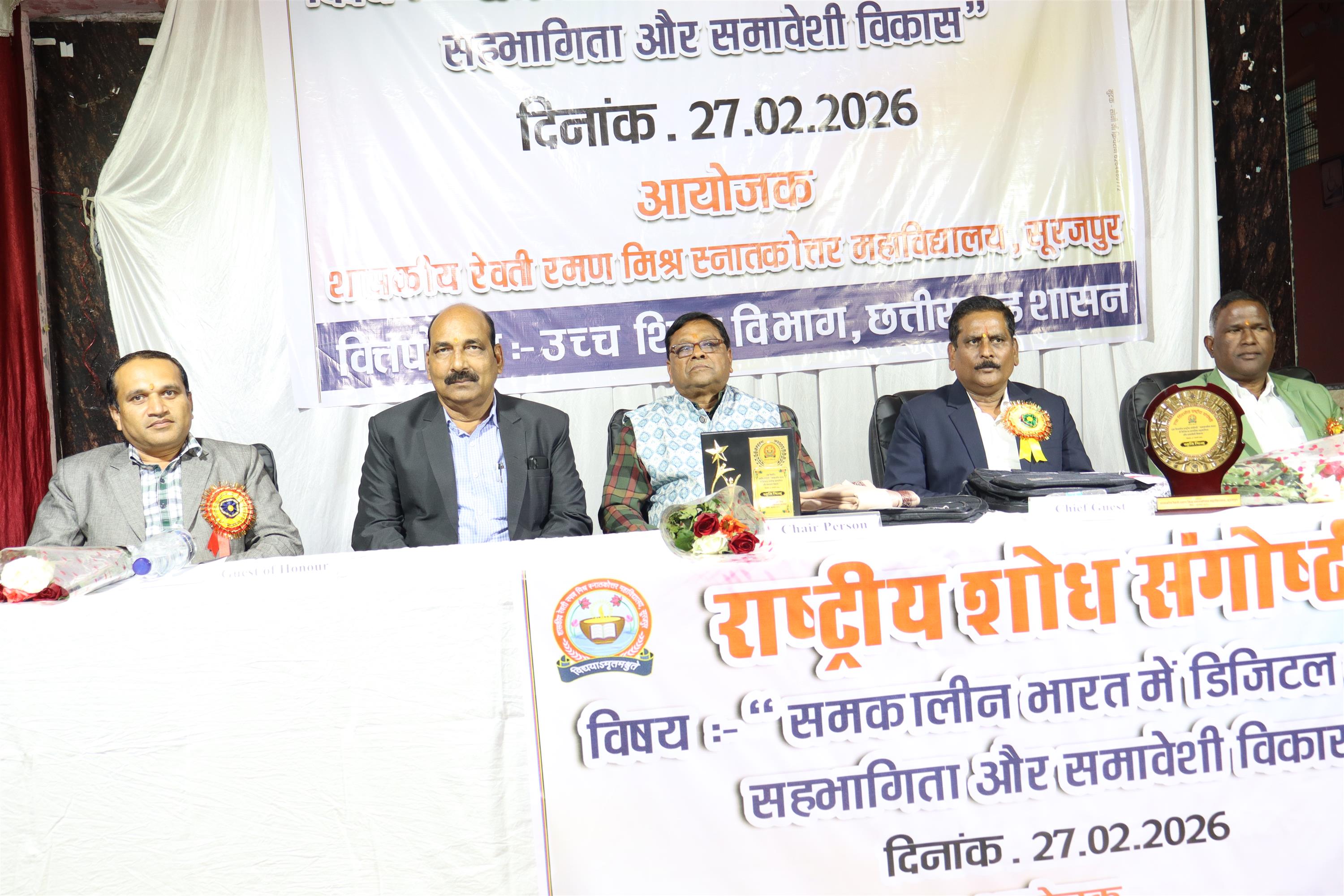 राष्ट्रीय शोध संगोष्ठी का कार्यक्रम का आयोजन