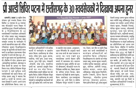 महाविद्यालय की एनएसएस स्वयं सेविका लीलावती ने प्रीआरडी शिविर पटना में की सहभागिता